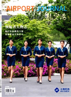 航空港杂志